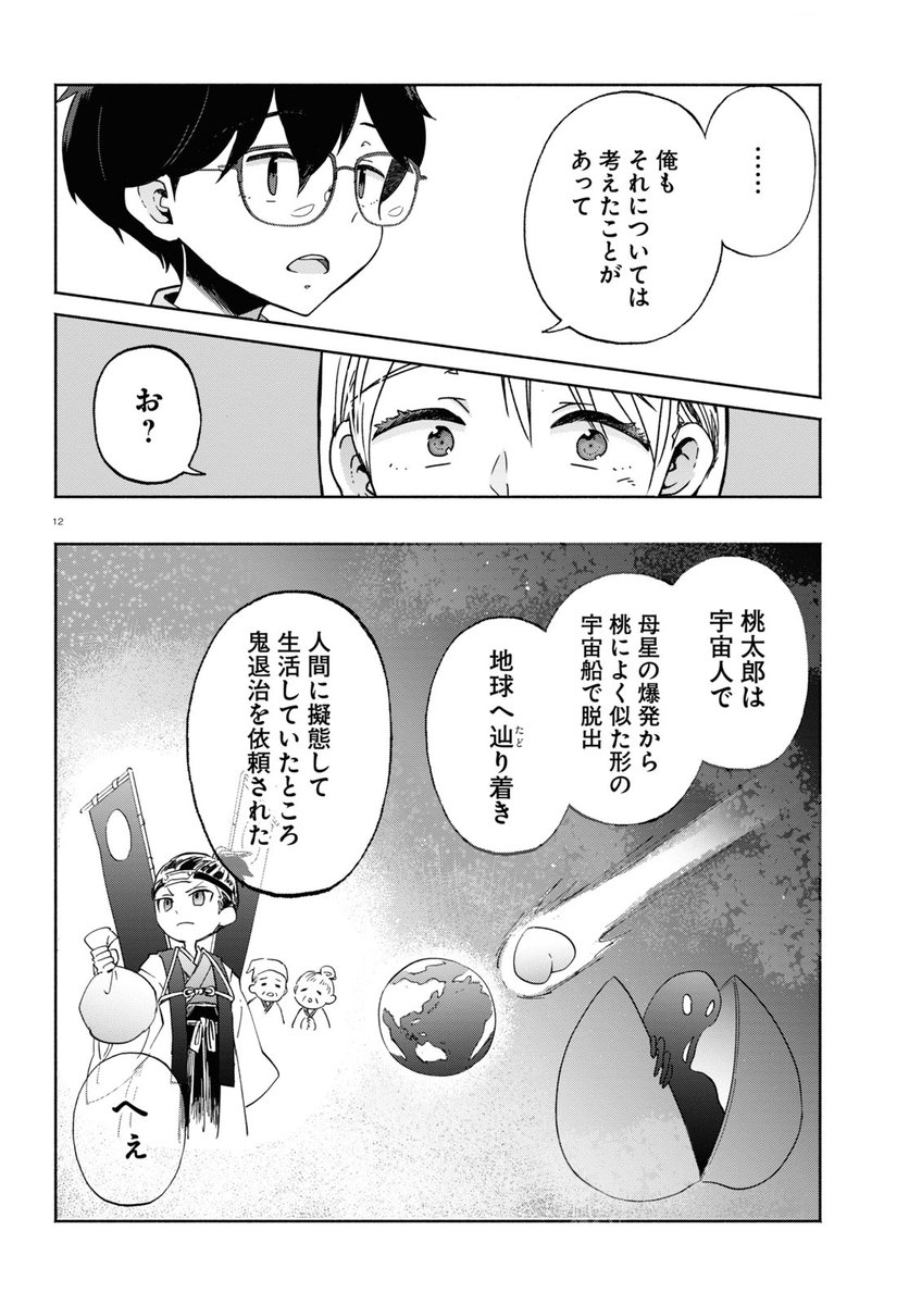 ギャルに恋してしまった底辺男子に唯一残された攻略法とは  5/7 