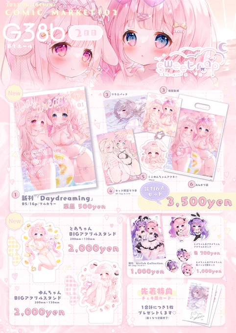 ꒰   夏コミ2日目  東𝗚-𝟯𝟴𝗯   ꒱

𝘀𝘄𝗲𝗲𝘁 𝗻𝗮𝗽 のおしながきです🍧🤍
当日お待ちしております~❕
よろしくお願いいたしますᐢ.  ̫.ᐢ

#C102  #C102お品書き 