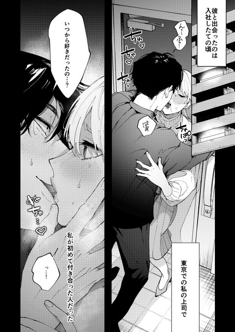 🔞転勤した先に、"二度目まして"の上司(元恋人)がいる話 2/7 