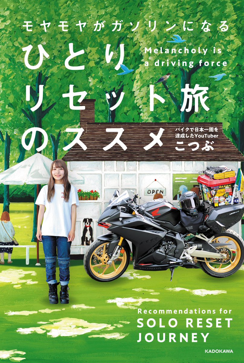旅人ちゃん リクエスト品 バイク旅の本を出版します🏍🎉】 日本一周バイク旅の絶景🗾食・写真