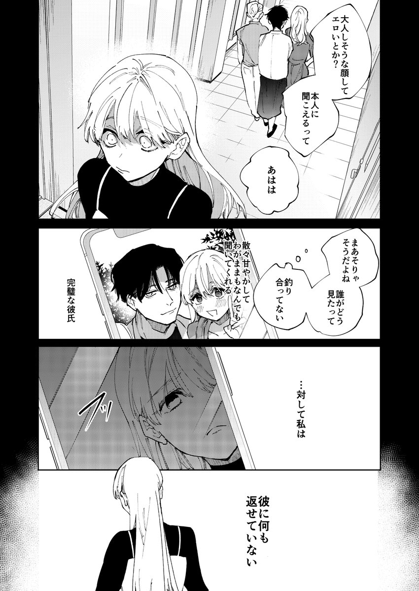 藤谷さんの寵愛お世話に溺れるまで [THE猥談] | DLsite がるまに(null)｜無料エロ漫画試し読み