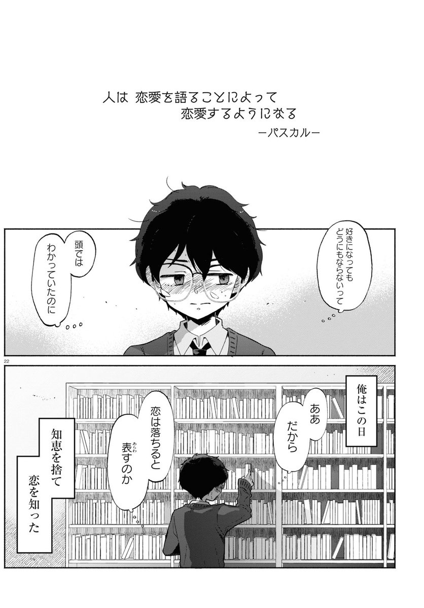 ギャルに恋してしまった底辺男子に唯一残された攻略法とは  7/7 