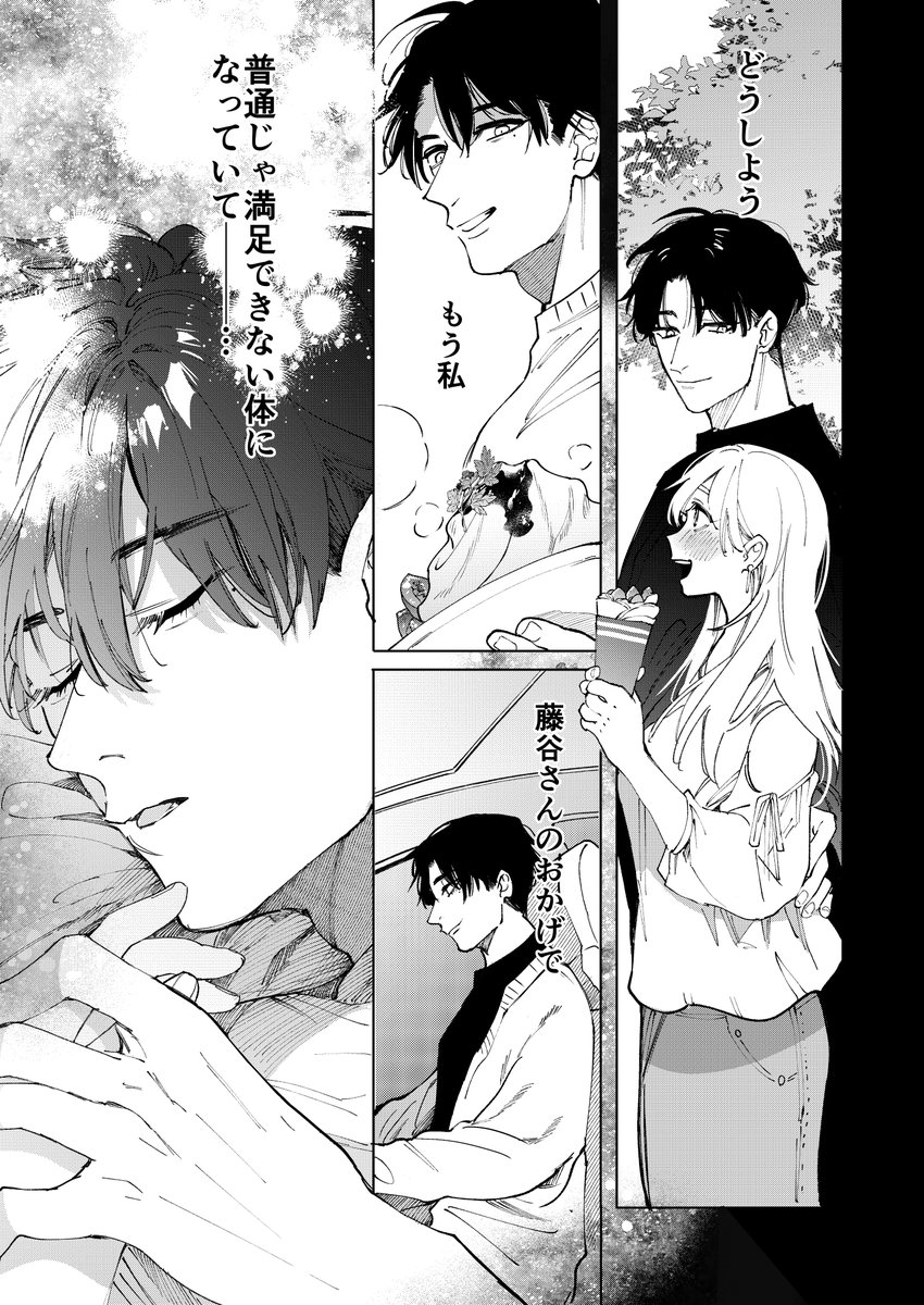 藤谷さんの寵愛お世話に溺れるまで [THE猥談] | DLsite がるまに(null)｜無料エロ漫画試し読み