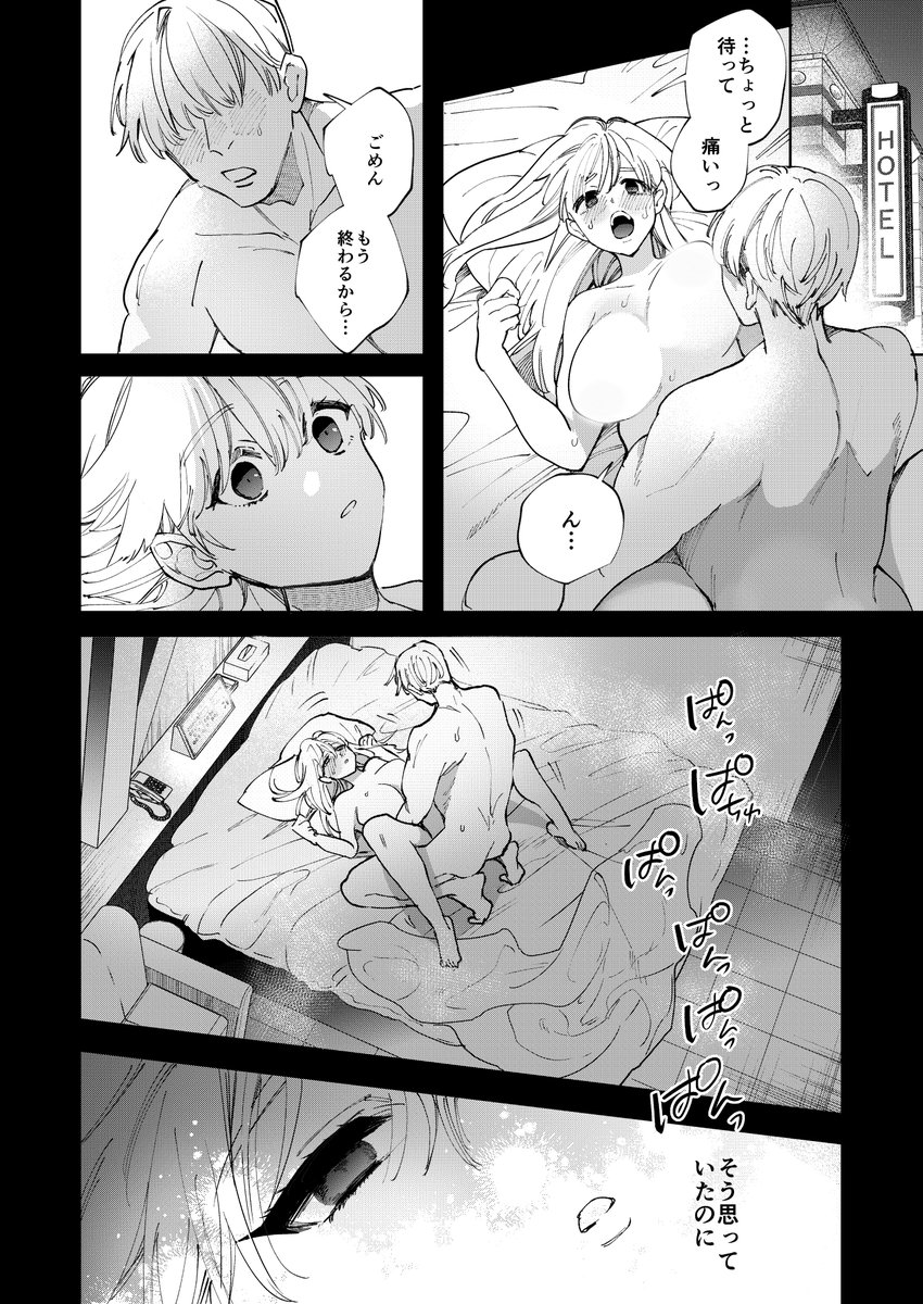 藤谷さんの寵愛お世話に溺れるまで [THE猥談] | DLsite がるまに(null)｜無料エロ漫画試し読み