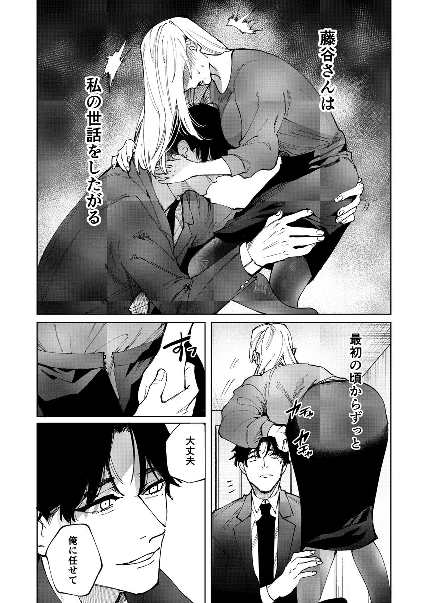 藤谷さんの寵愛お世話に溺れるまで [THE猥談] | DLsite がるまに(null)｜無料エロ漫画試し読み