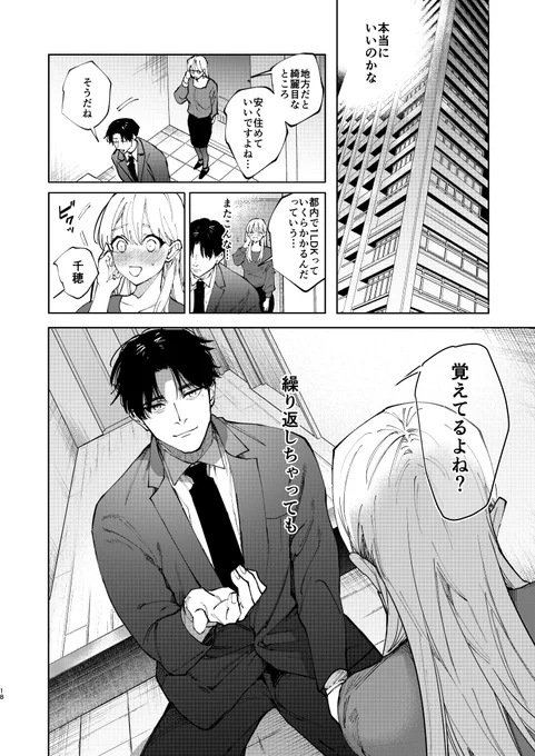 🔞転勤した先に、"二度目まして"の上司(元恋人)がいる話 6/7 