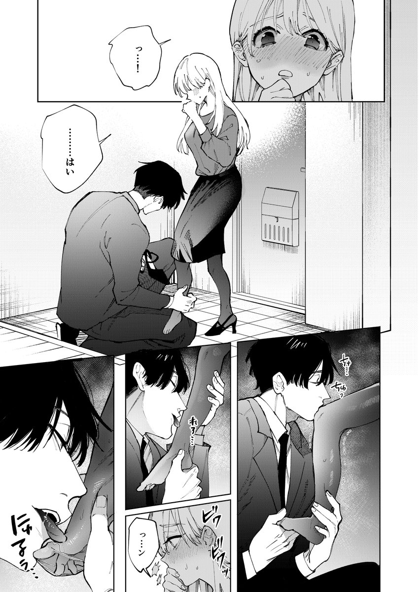 藤谷さんの寵愛お世話に溺れるまで [THE猥談] | DLsite がるまに(null)｜無料エロ漫画試し読み