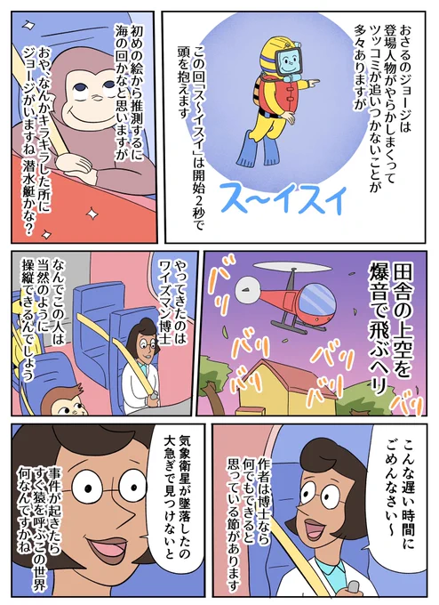 【おさるのジョージあらすじ漫画】最速のツッコミ回