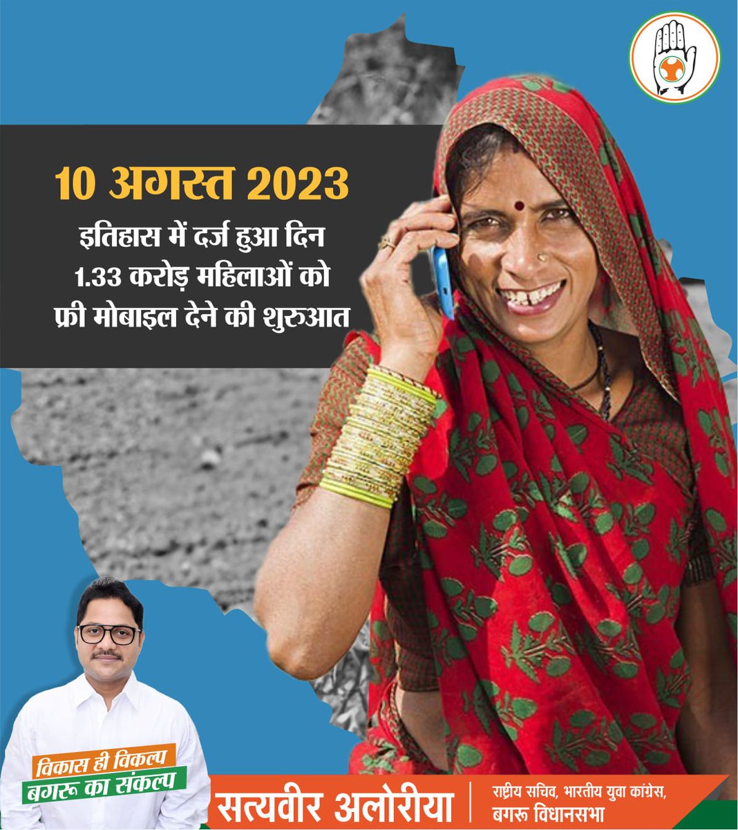 इंदिरा गांधी निःशुल्क स्मार्टफोन योजना की शुरुआत...अब राजस्थान की हर महिला होगी 'टेक्निकल स्मार्ट'