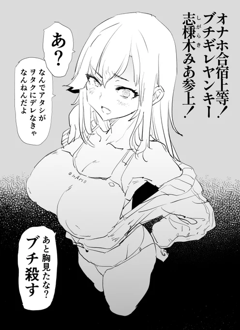 オナホ合宿上等!
ブチギレヤンキー志棅木みあ参上! 