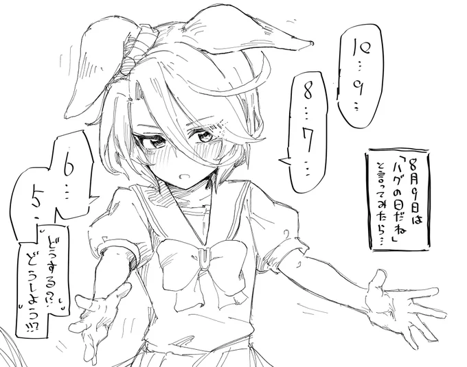 唐突に駆け引きされたい