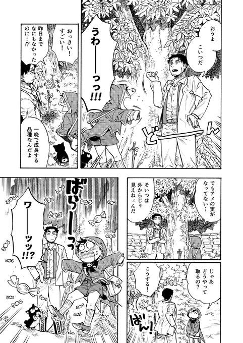 ねこの子と飴のなる木(3/3)