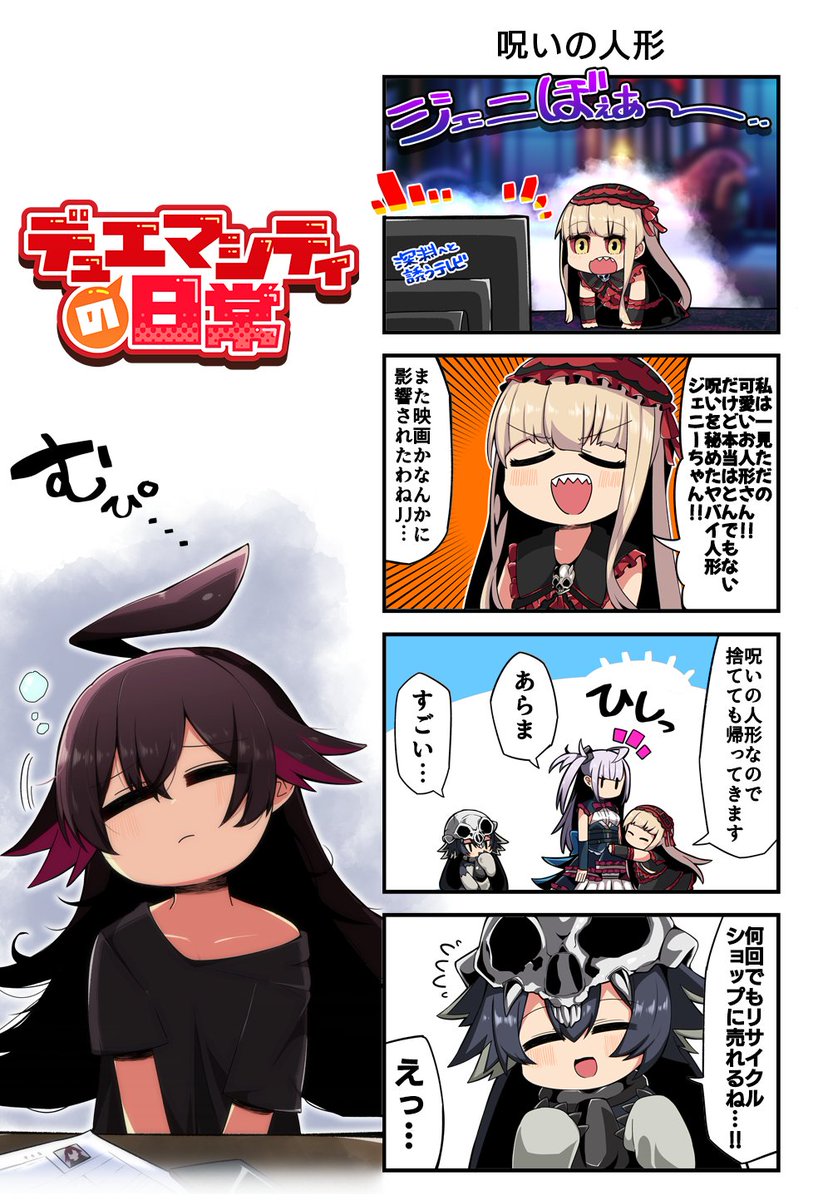 デュエマシティの日常】 第46話「呪いの人形」 私は一見ただの可愛いお