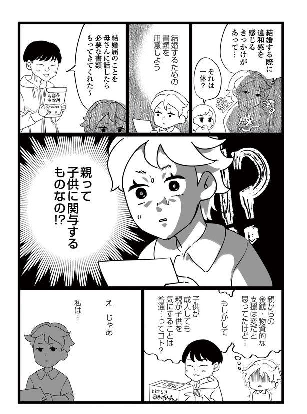 大人になってネグレクト出身だと気づき、子育てに悩みながらも母として突き進む話。(2/4)
#漫画が読めるハッシュタグ 