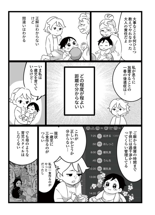 大人になってネグレクト出身だと気づき、子育てに悩みながらも母として突き進む話。(3/4)
#漫画が読めるハッシュタグ 