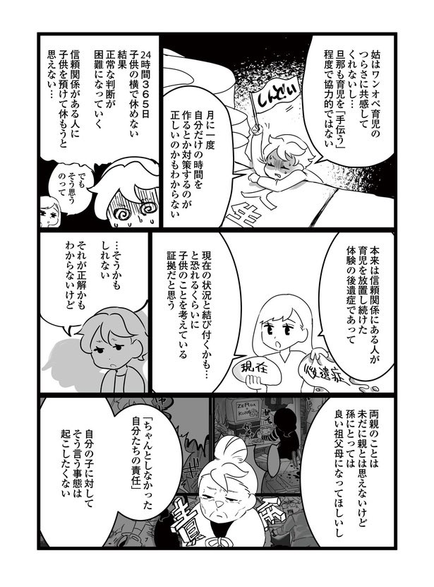 大人になってネグレクト出身だと気づき、子育てに悩みながらも母として突き進む話。(4/4)
#漫画が読めるハッシュタグ 