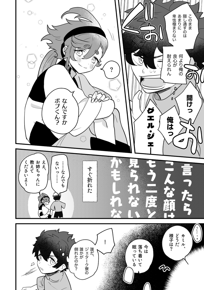 本編とは別に小さくなっちゃったグエルくんの話も入ってます(6/6)