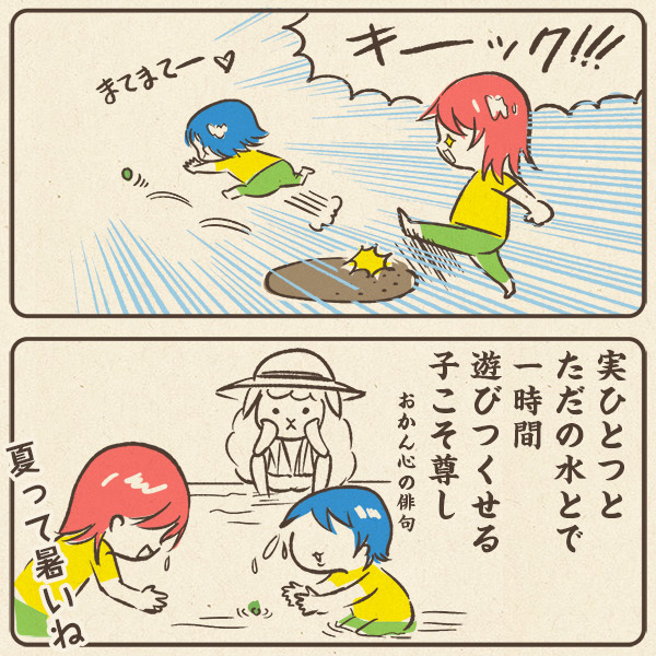 今年は暑すぎて水遊びすら満足にいけないけども…水は、気持ちいいよね。 #育児漫画 #夏休み
