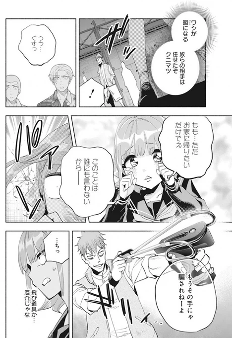 ヤクザお嬢様VSチンピラ集団② 