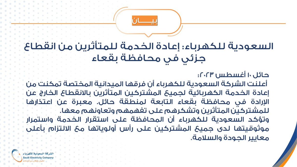 العناية بالمشتركين (@alkahrabacare) on Twitter photo 