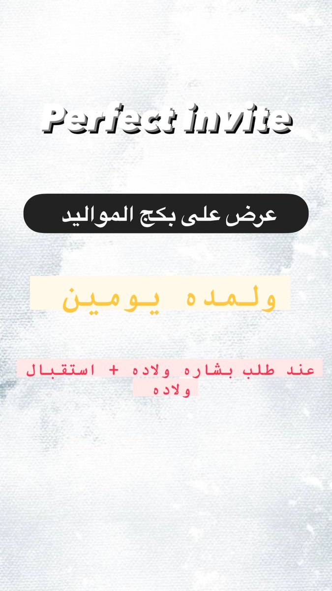 InvitePerfct's tweet photo. عرض على بكج المواليد يشمل بشاره الولاده والاستقبال 😍
#دعوات_الكترونيه https://t.co/uk5Q9lhB0x