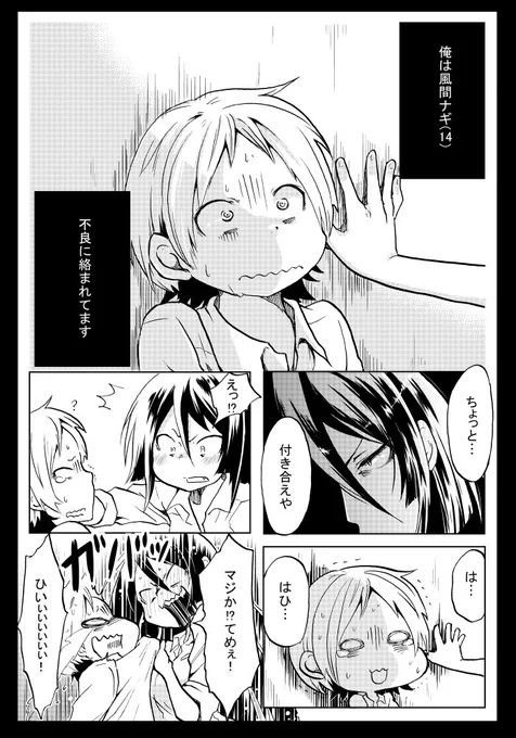 古風なヤンキー少女は好きな人に一途だった(1/4)   #漫画が読めるハッシュタグ