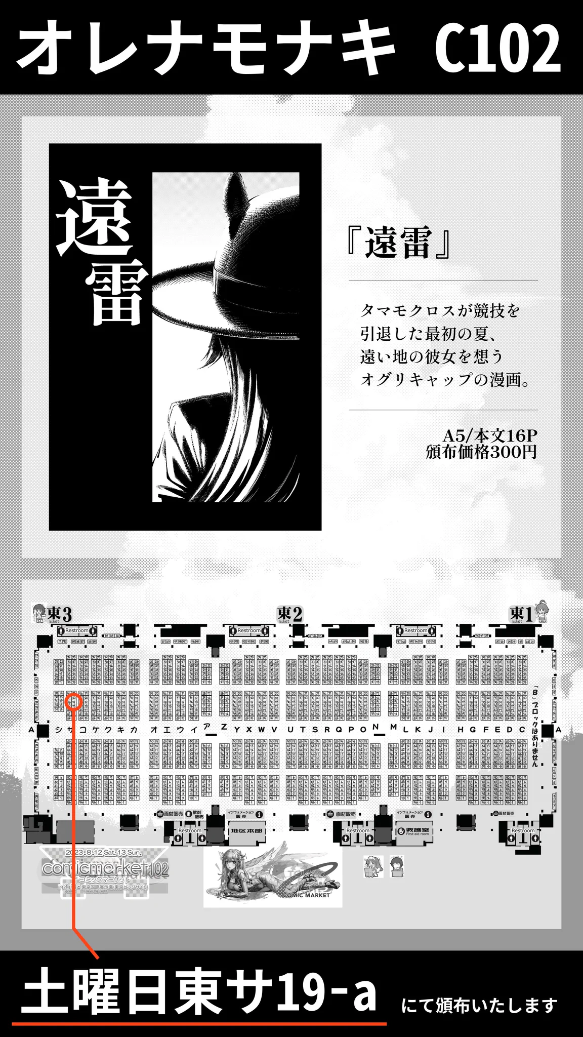 ミン様ご注文品　ご検討よろしくお願いします オレナモナキ 土曜 東ハ-47b в X: „夏コミの告知です、当日はよろしく