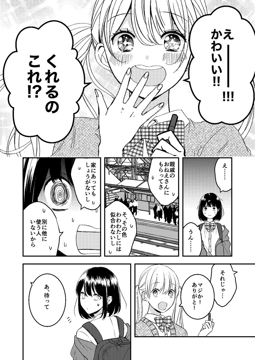 【百合?】照れ隠ししたのに(2/2)