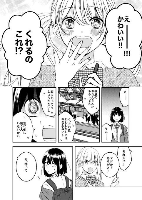 【百合?】照れ隠ししたのに(2/2)
