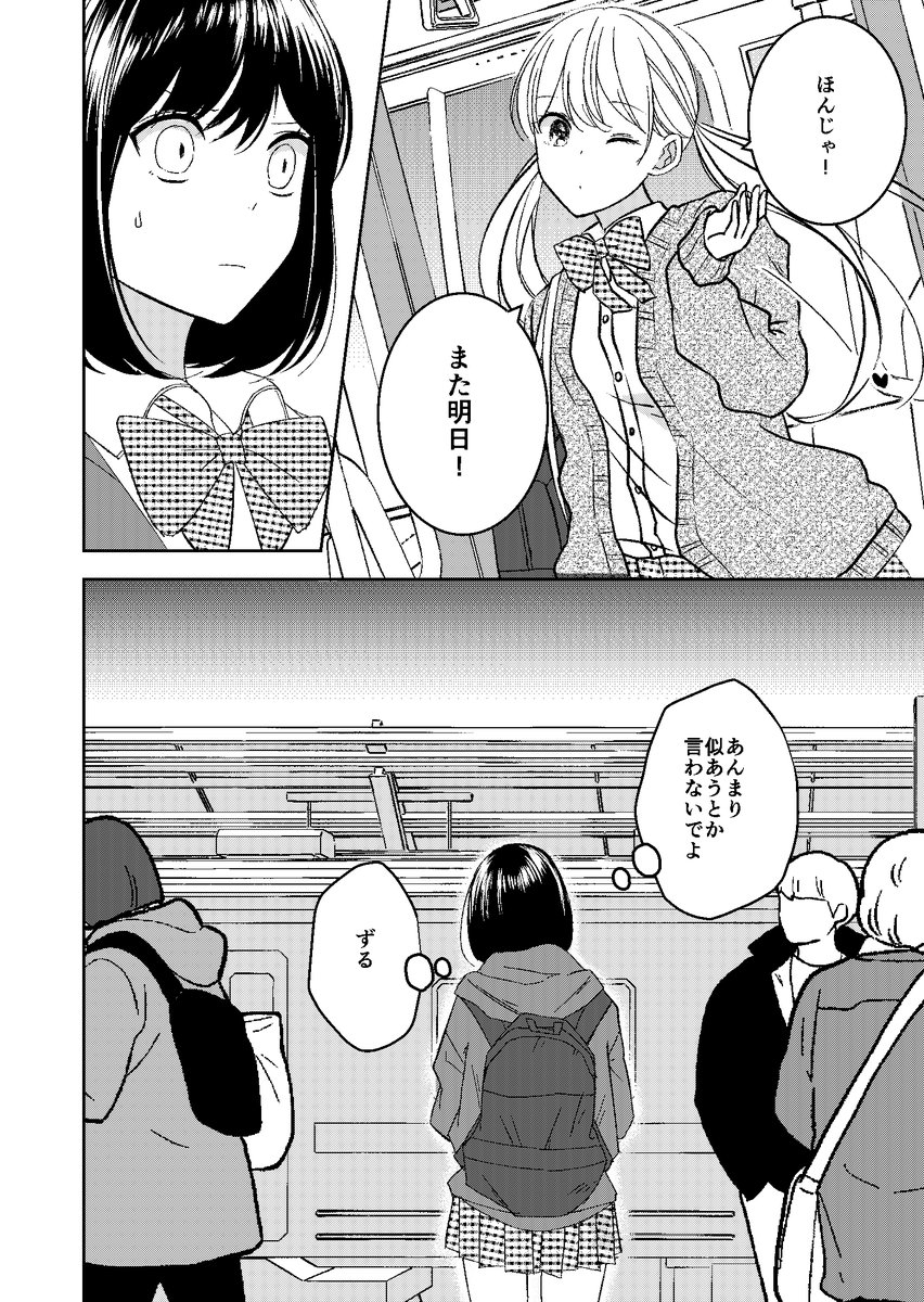 【百合?】照れ隠ししたのに(2/2)