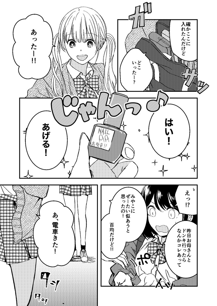 【百合?】照れ隠ししたのに(2/2)