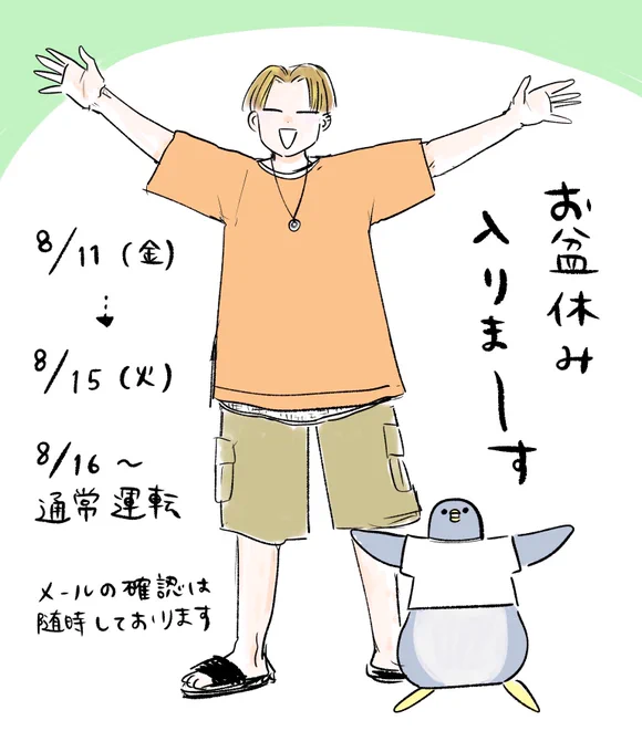 【お盆休みのお知らせ】よろしくお願いいたします🙇‍♀️ みなさんどうか体調にお気を付けください…!!