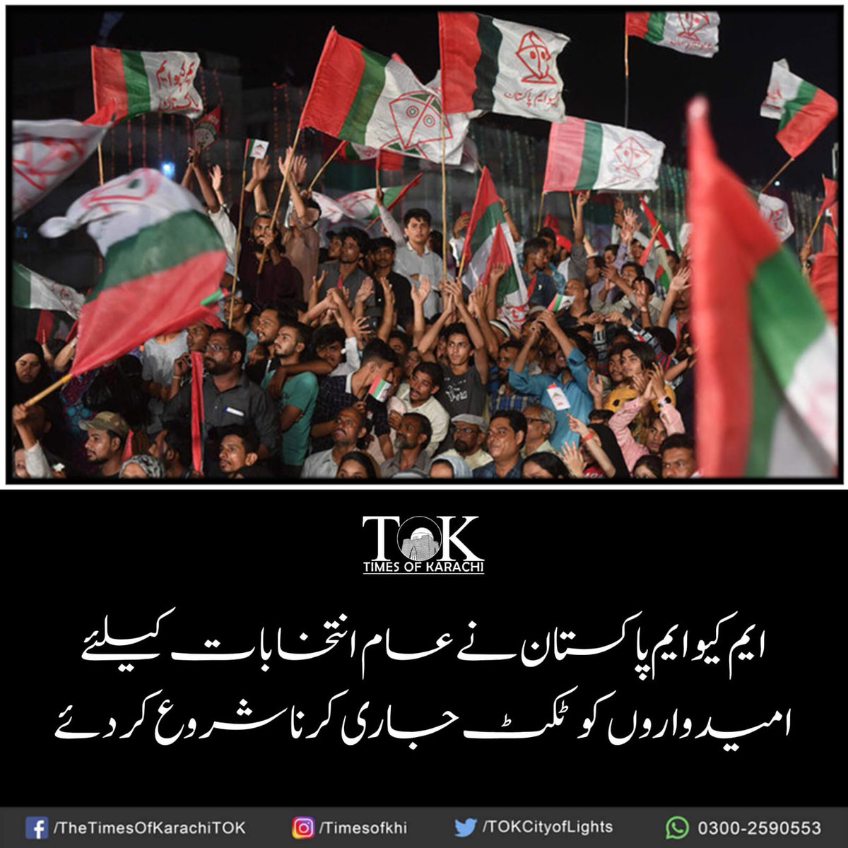 تفصیلات، bit.ly/3Qx8LlY

#TOKAlert #Karachi #MQMPakistan