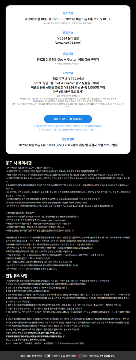 #RIIZE The 1st Single Album ‘Get A Guitar’ 발매기념 ‘RIIZING DAY : RIIZE Premiere’ 초대 이벤트 안내

▶ Entry Period
2023. 8. 10 (THU) 19:00 ~ 2023. 8. 15 (TUE) 23:59 [KST]

▶ Where to enter
YES24 : bit.ly/47o8hVs

#라이즈 #RISEandREALIZE
#GetAGuitar #RIIZE_GetAGuitar