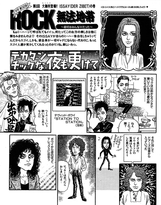 訃報を知って大変驚いています...。

「バンドやろうぜ」の連載のために取材に伺った時、たくさんのエピソードをお話ししてくださいました。('93年4月)

心よりご冥福をお祈りします🙏💫

#ISSAY 

1/3 