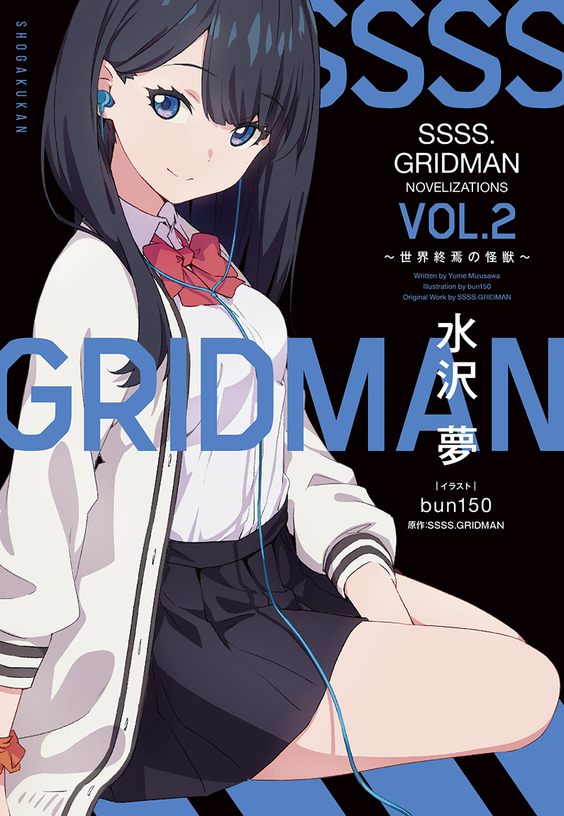 mizusawa_yume's tweet photo. 既刊も夏休みによろしくお願いします！！
#SSSS_GRIDMAN 
#SSSS_DYNAZENON 

▶️https://t.co/qwPayVd7ur https://t.co/rl1QxdwpC2