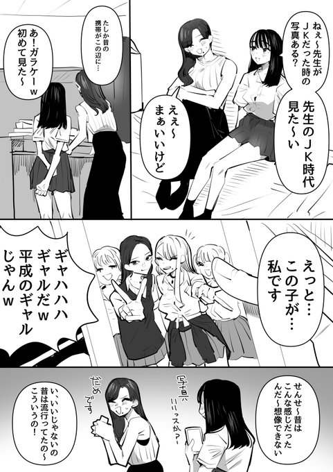 先生のJK時代の姿がめっちゃギャルだった話
1/2 