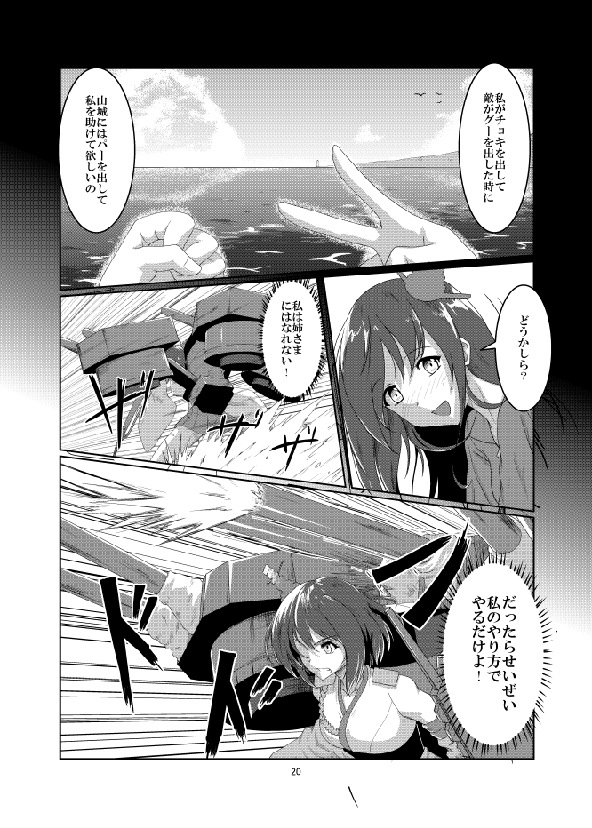 #C102 #C102お品書き  お品書きです～ 「扶桑の防衛線」シリーズの8話です 扶桑主人公のドンパチ話 いつ扶桑は改二になるんじゃー!!!  ア-26aでよろしくです