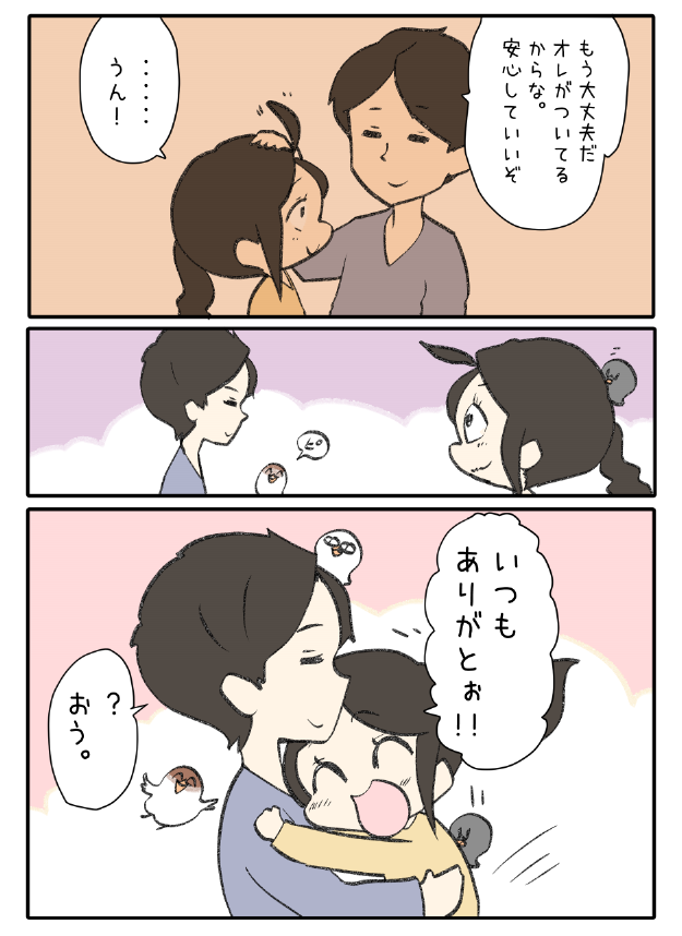 10巻ではヒトミンに頭をよしよしされています。  