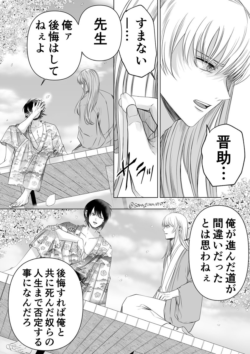 高杉誕生日記念に
高杉が松陽先生と話をする漫画
(1/2) 