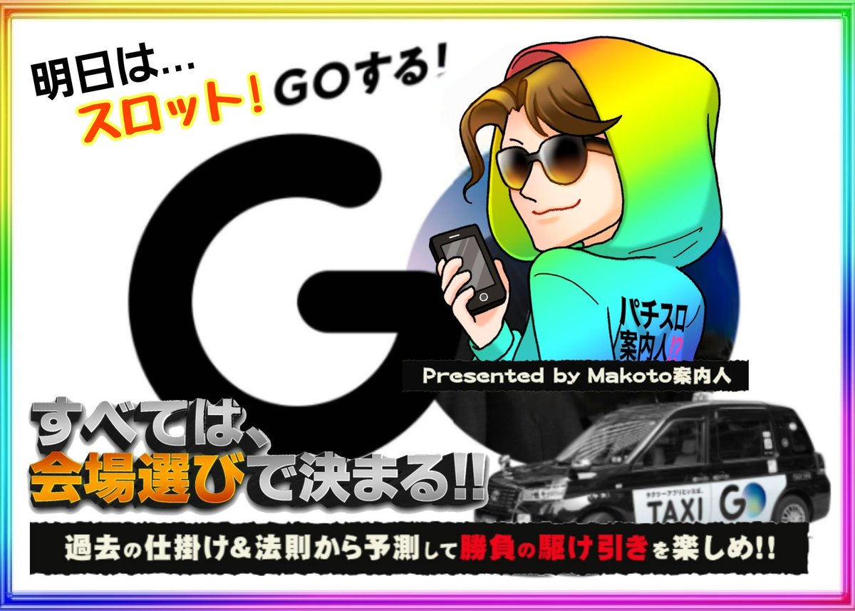 kachigumimax's tweet photo. 【Makoto案内人のスロ狙い🖍】
～東京都～
8/11(金)
🌈ビッグアップル秋葉原
🎁総付景品配布×近隣キャラ誕生日×🎲ゾロ目対抗日

～スロ狙い～
💥設置台数10%以上⑥⑤
➠⑥⑤④全体25%以上
📌全台系
📌1/2機種
📌塊並び×複数
📌列＆単品

明日の総付景品配布×ゾロ目は…
秋葉原で高設定⑥をGOしよう🤩 https://t.co/h9aZTSPZXf