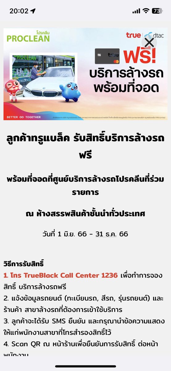 donutspec1al's tweet image. กรี๊ดดด ทรูดีแทคเค้าต่อโครงการแล้ว ใครยังไม่ได้ใช้สิทธิล้างรถฟรี จัดได้เลย❤️🩵 #proclean