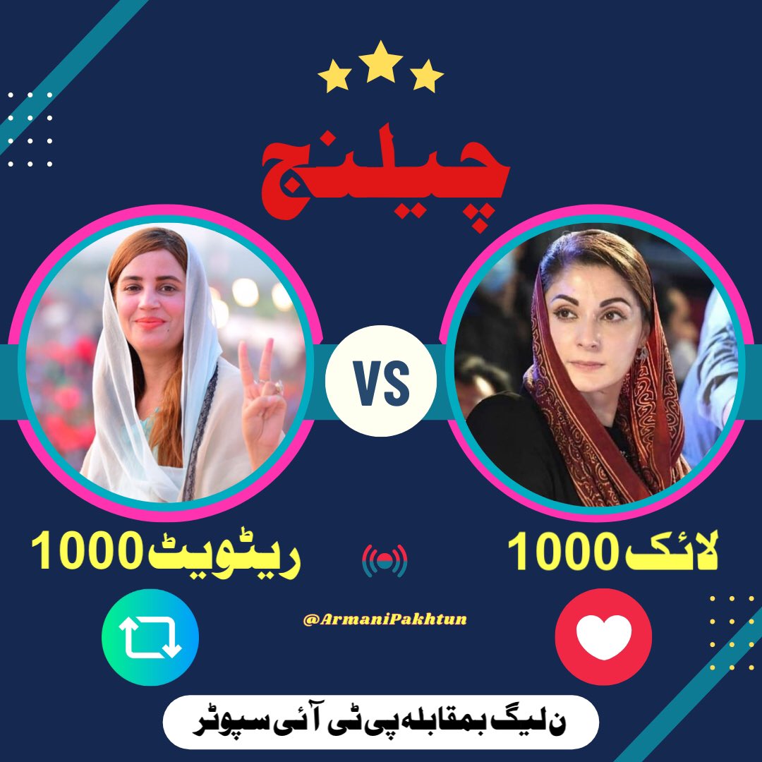 TeamInqilab_'s tweet photo. ٹویٹر کی تاریخ کا بڑا چیلنج ..!!

دیکھتے ہیں کس پارٹی کے سپورٹرز 1 ہزار لائک یا ری ٹویٹ پہلے مکمل ہوتے ہیں۔
۔۔۔۔۔۔۔۔۔۔۔۔۔
@TeamPakPower
 #عمران_خان_سچا_ہے https://t.co/w0suvA8aAI