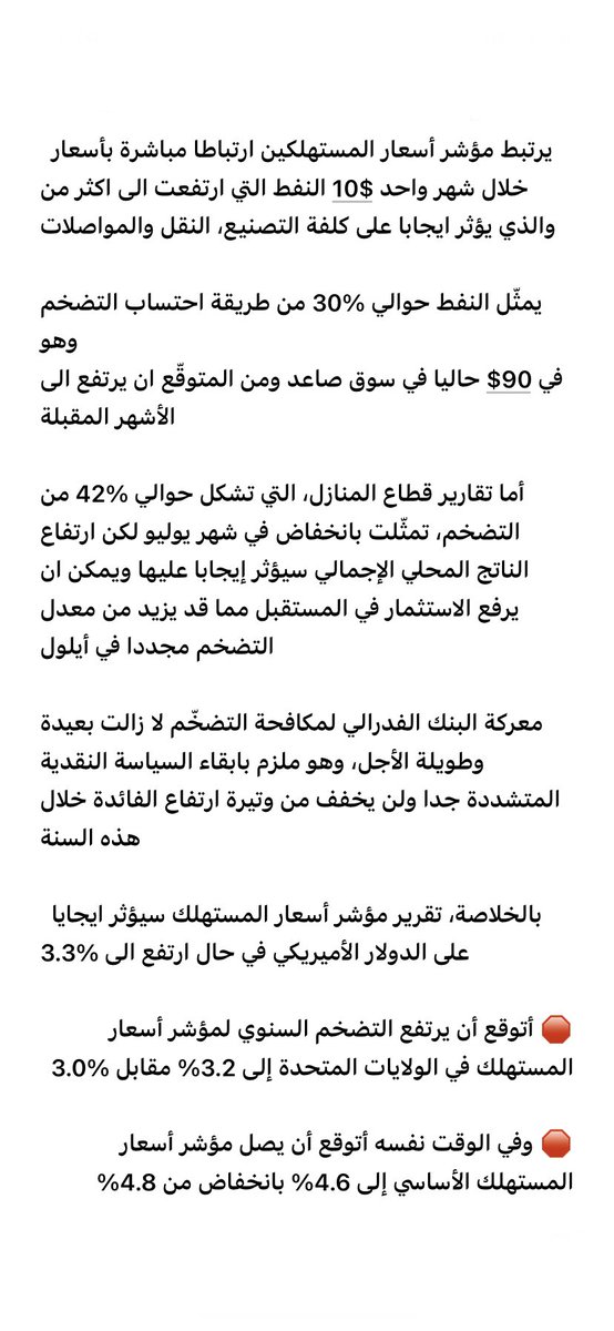 🛑 #التضخم والعوامل المؤقرة فيه :
#الدولار_الأمريكي #البنك_الفدرالي #الفائدة #الأسواق_المالية #USCPI #CPI