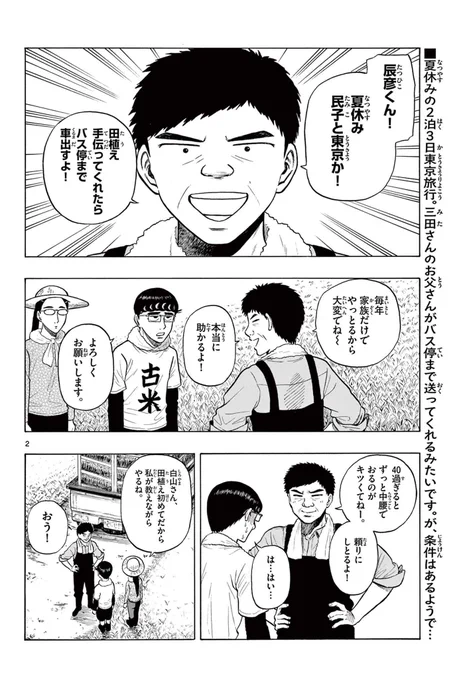 田舎が嫌いな少年が田植えをする話(1/5)
#漫画が読めるハッシュタグ 