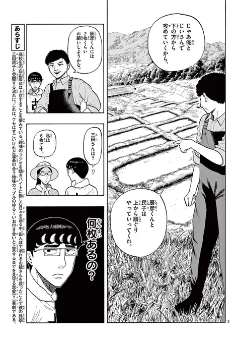 田舎が嫌いな少年が田植えをする話(2/5) 