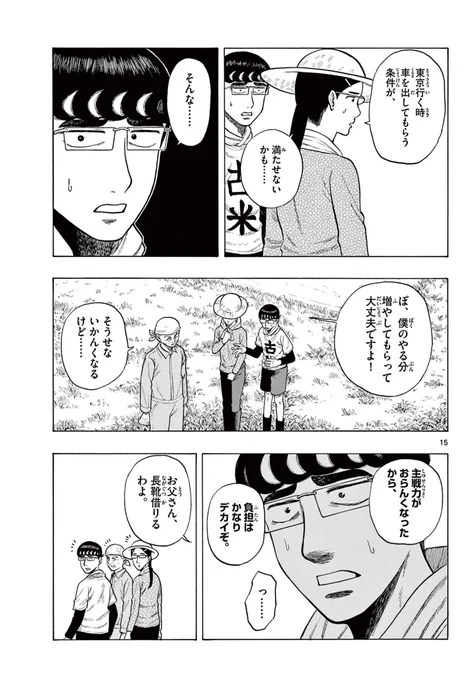 田舎が嫌いな少年が田植えをする話(5/5) 