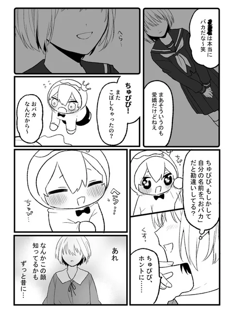 ちゅぴと飼い主の漫画でオキニのやつ 