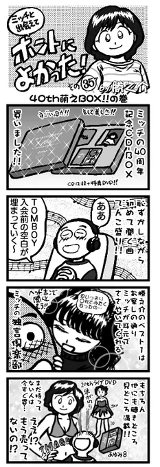 堀江美都子さんデビュー54周年!?おめでとうございます! ミッチ可愛いなぁ💕 今もずーっと魅力的な堀江さん。デビュー40周年のとき「堀江美都子ファンクラブTOMBOY」の会報に描いた漫画をみなさんにも! #堀江美都子 #アニソン