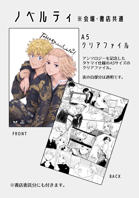 ノベルティ情報①👉
会場・書店共通のノベルティはA5クリアファイルです！執筆者様たちのタケマイ柄が楽しめます！
通販分にも付きます🐯